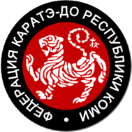 Федерация каратэ-до Республики Коми